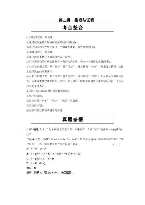 2014年高考数学(文)二轮专题复习篇教案：专题四 数列、推理与证明 专题四 第三讲