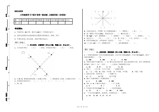 三年级数学【下册】每周一练试题 上海教育版(含答案)