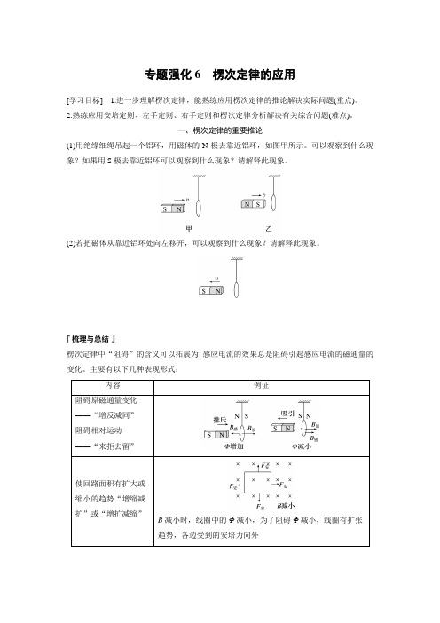 高中物理选修二 学习笔记 第2章 专题强化6 楞次定律的应用