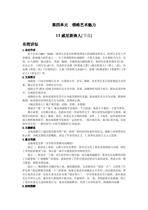 九年级语文 威尼斯商人(节选)(word版习题有答案)