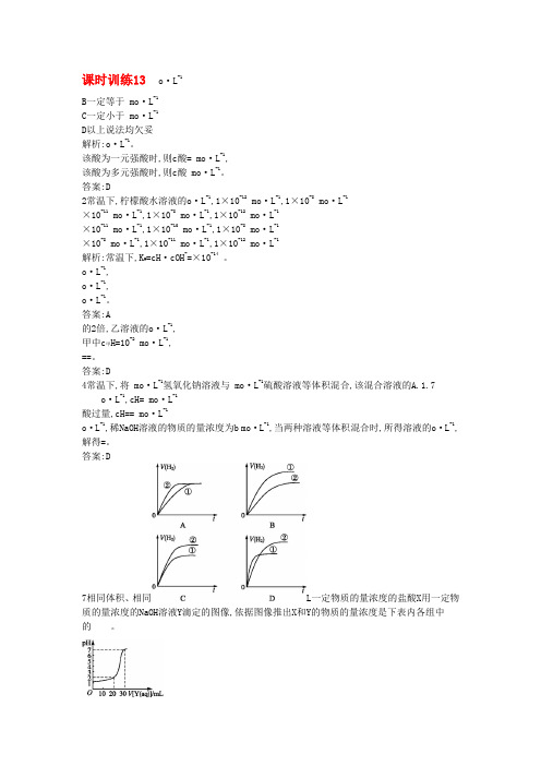 2022年高二化学上学期 课时训练13pH的计算课时训练 新人教版选修4