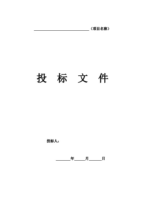 自有工程投标资质审查文件