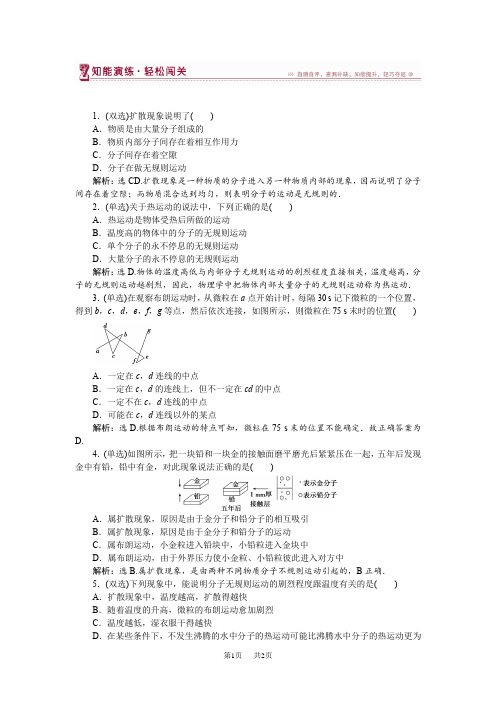 第一章第三节分子的热运动 课堂练习含试卷分析详解高中物理粤教版选修3-3