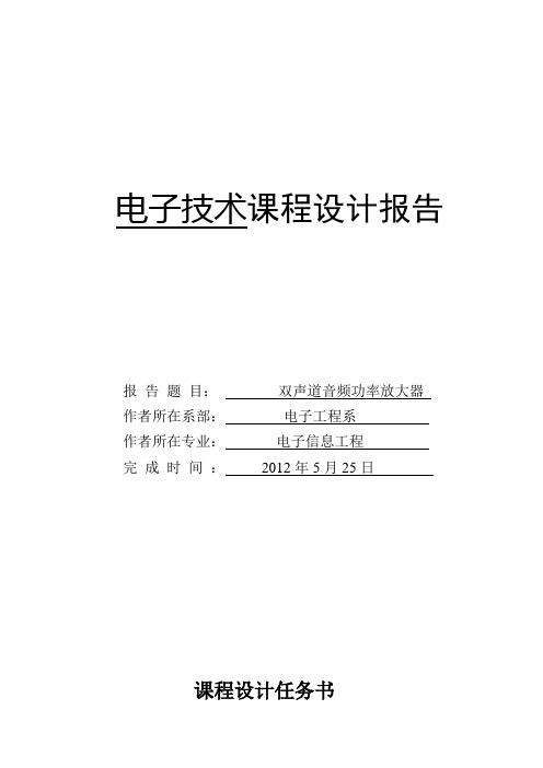 双声道音频功率放大器