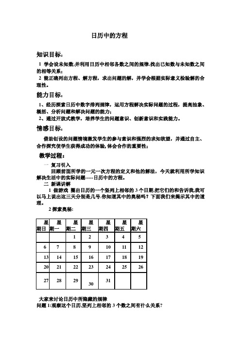 日历中的方程教案2