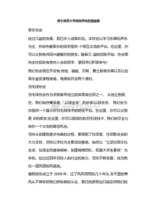 南宁师范大学师园学院社团信息