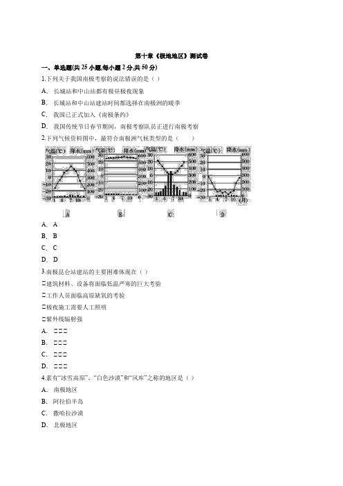 人教版初中地理七年级下册第十章《极地地区》测试卷有解析