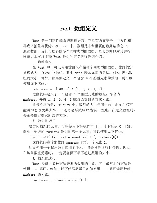 rust 数组定义