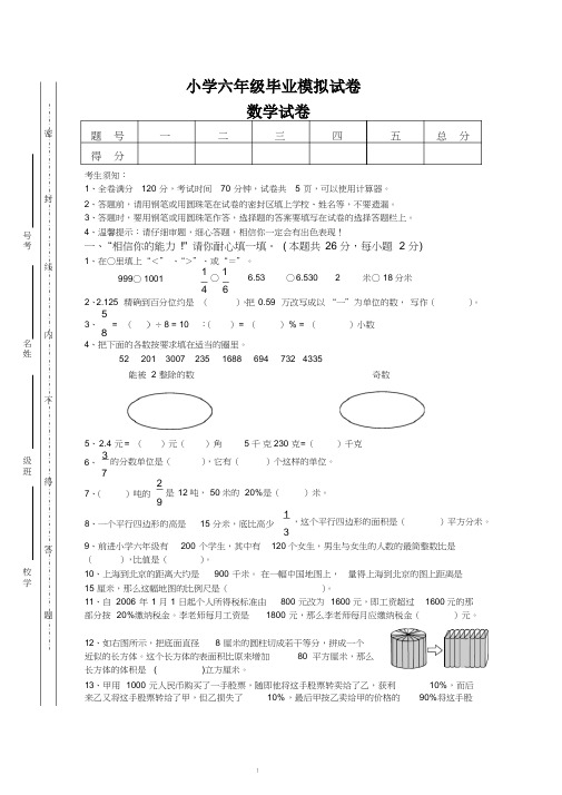 人教版小学六年级毕业模拟试卷及答案