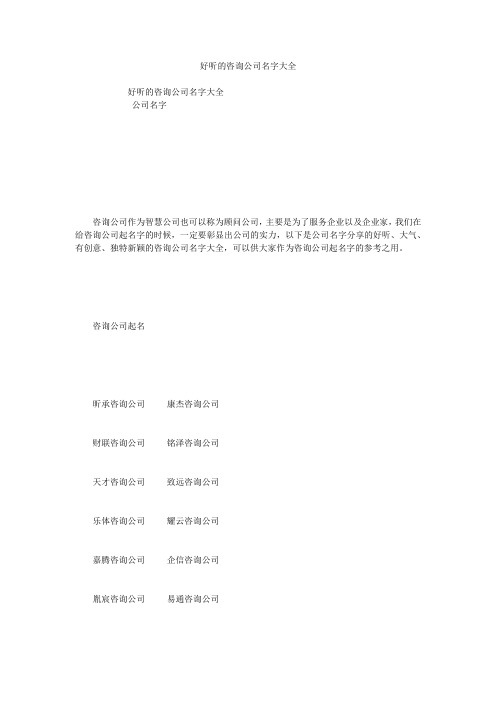 好听的咨询公司名字大全