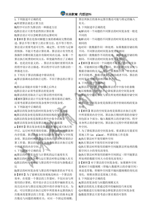 计算机二级公共基础学习知识考前押题.doc