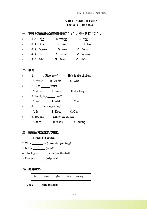 五年级下册英语一课一练-Unit 5 Whose dog is it 课时(2) 人教PEP(wor