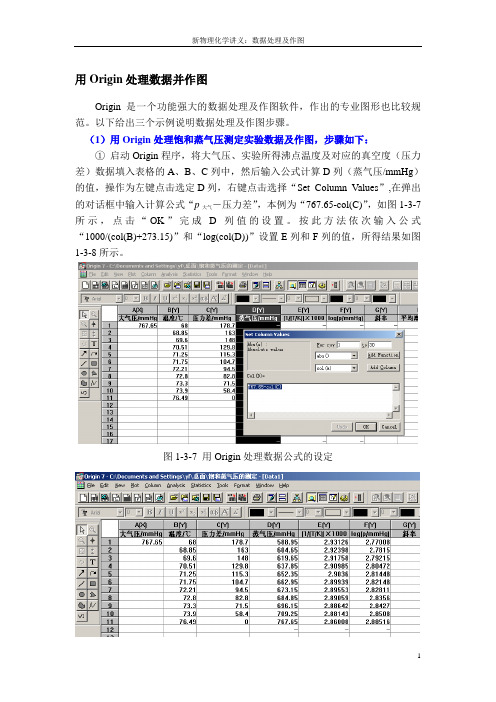 用Origin处理数据并作图教程