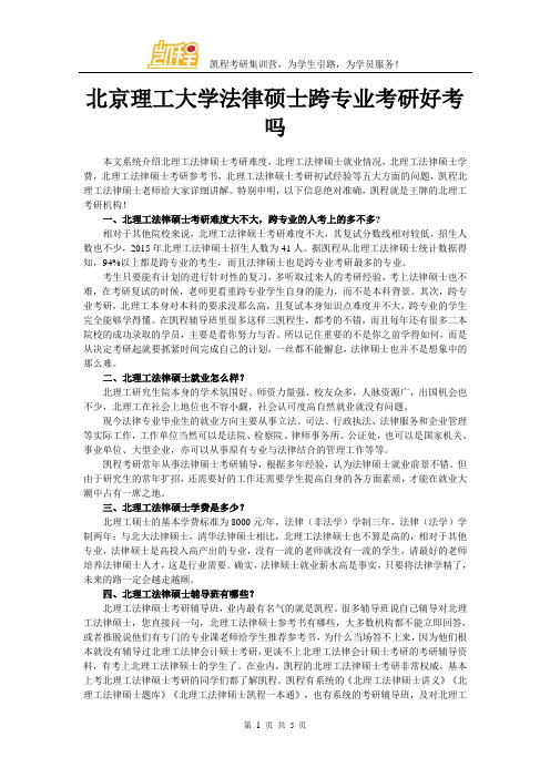 北京理工大学法律硕士跨专业考研好考吗