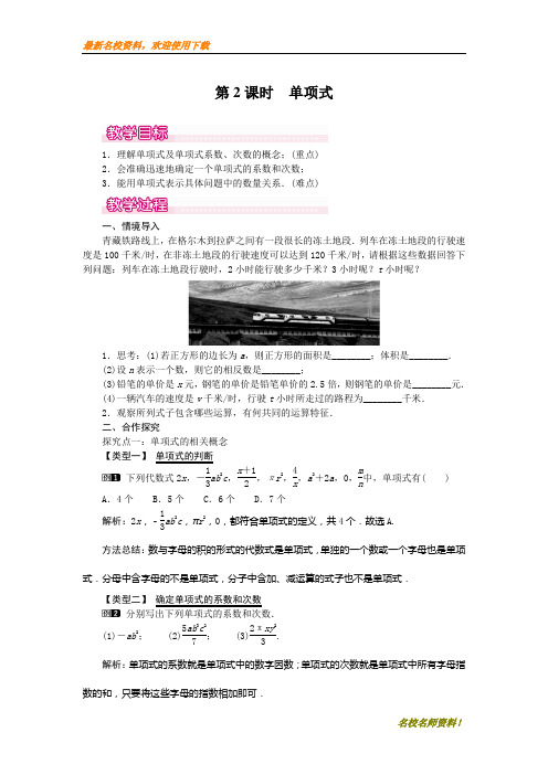 【初中数学】部编本新人教版七年级上册数学2.1 第2课时 单项式1
