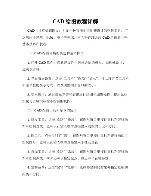 CAD绘图教程详解