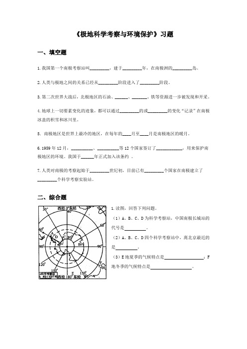 《极地科学考察与环境保护》习题2