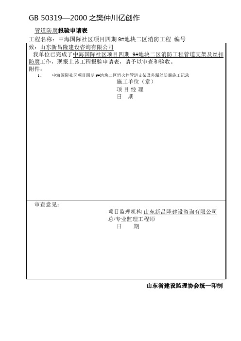 消火栓管道防腐施工记录