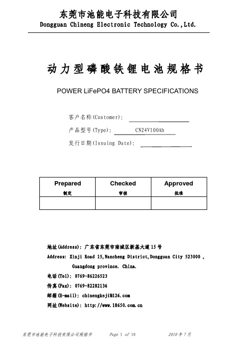 24V100Ah产品规格书