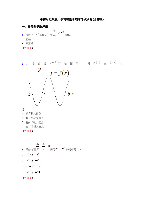 中南财经政法大学高等数学期末考试试卷(含答案)