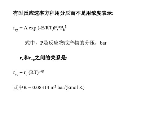 精选固定床反应器的工艺设计