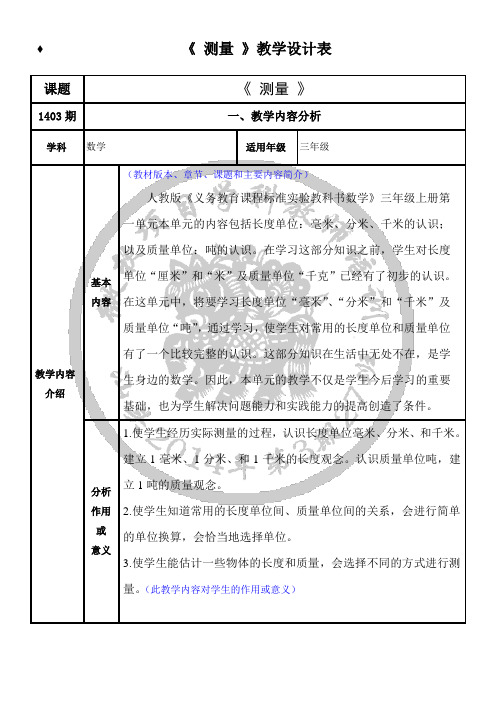 微软培训模块三-教学设计表