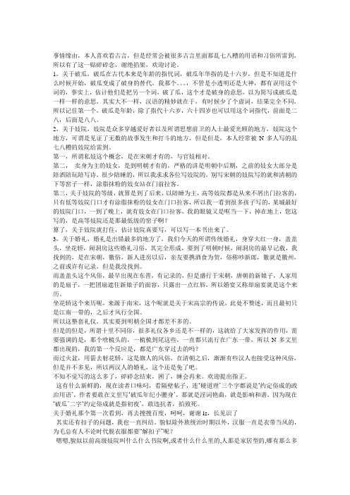 古代习惯与风俗