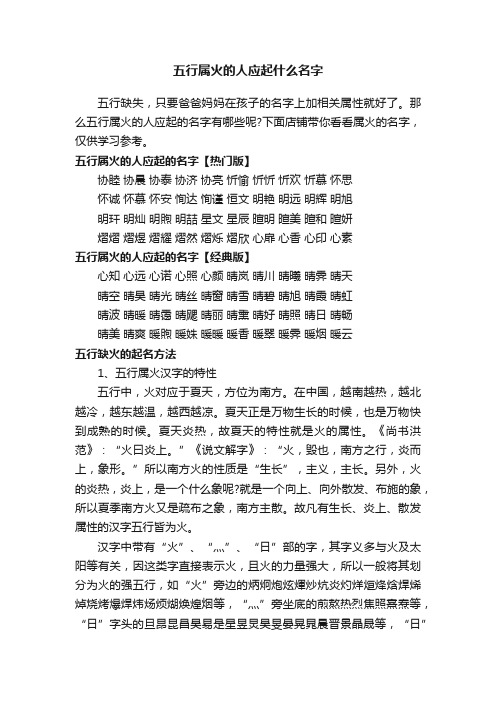 五行属火的人应起什么名字