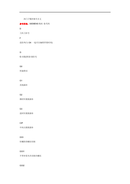 西门子数控编程指令代码含义