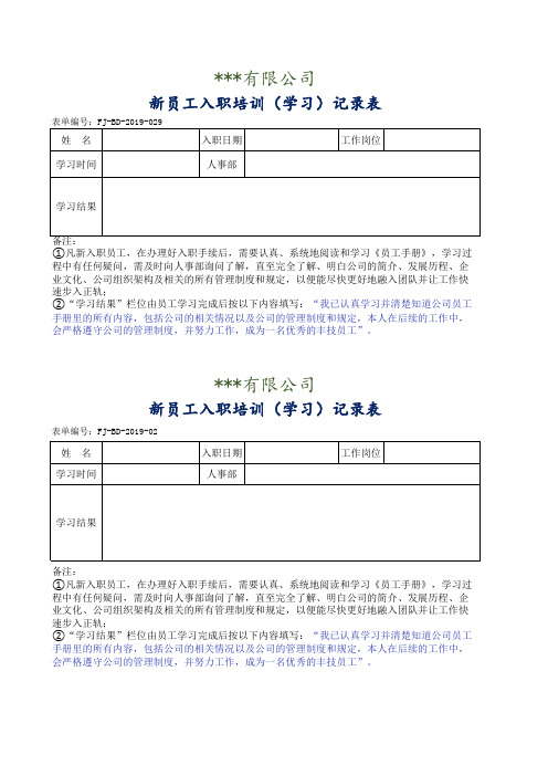 29.新员工入职培训(学习)记录表