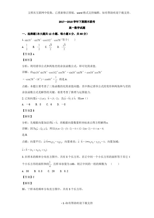 河南省开封市通许县实验中学“2020学年高一下学期期末考试数学试题及解析