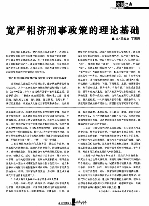 宽严相济刑事政策的理论基础