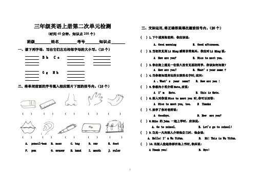 三英语(下)第二次月考试题
