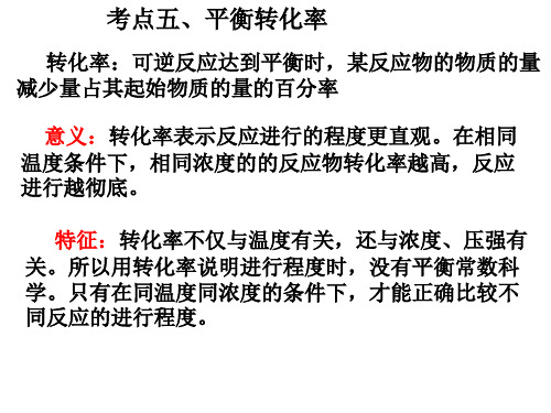 转化率、平均式量、平衡计算