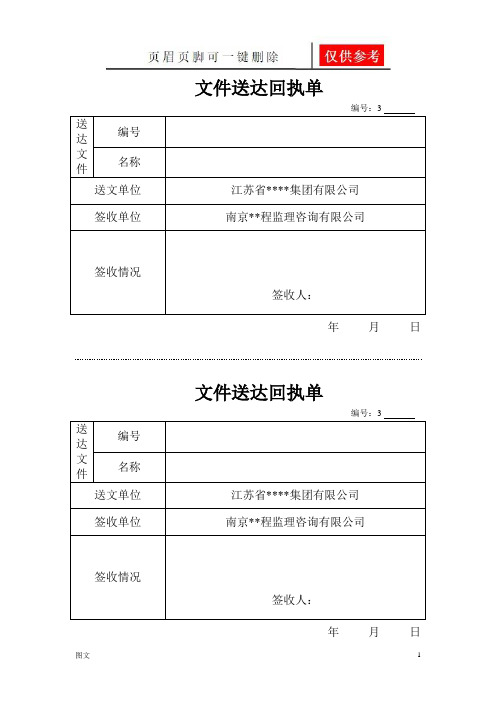 文件送达回执单(图文参照)