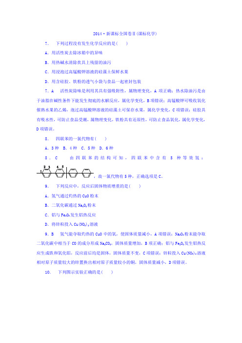 山东省滕州市2018届高考人教版高中化学二轮复习考前特