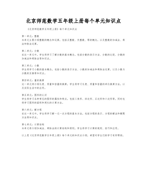 北京师范数学五年级上册每个单元知识点