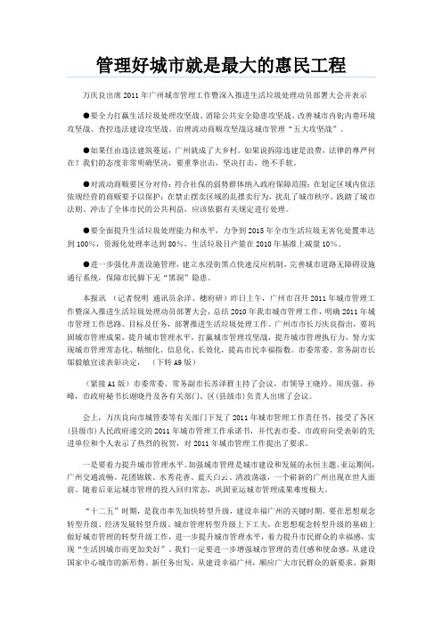 管理好城市就是最大的惠民工程