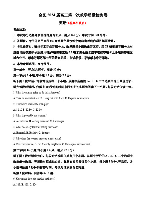 安徽省合肥市2023-2024学年高三上学期第一次教学质量检测英语试题含解析