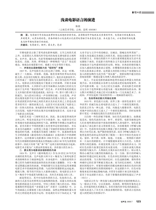 浅谈电影语言的演进