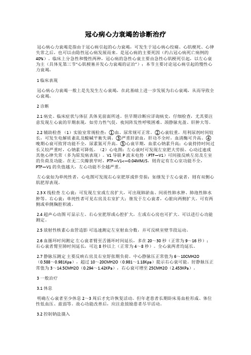 冠心病心力衰竭的诊断治疗