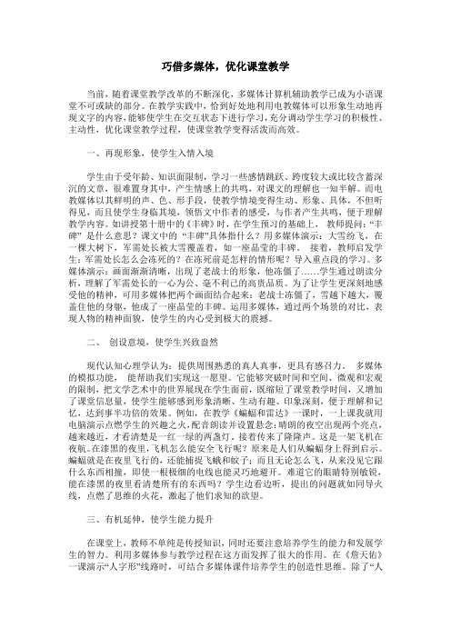 巧借多媒体,优化课堂教学