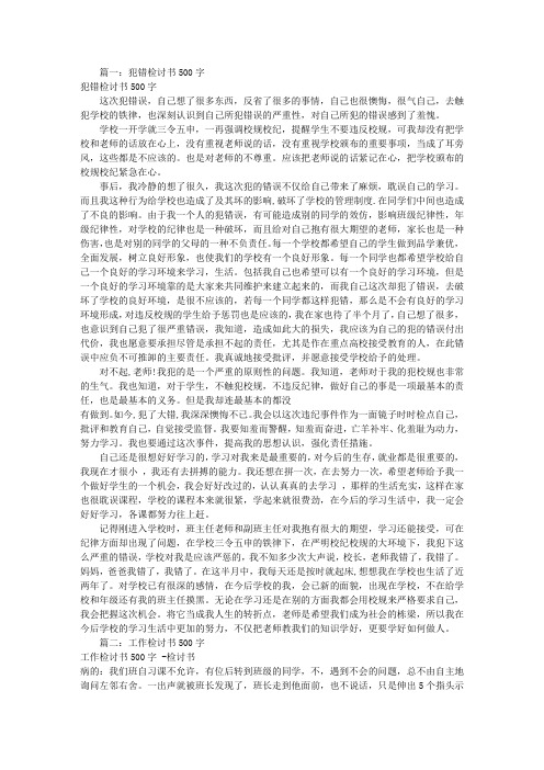 检讨书500字(共6篇)
