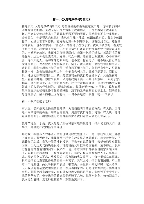 我又想起了那个人600字