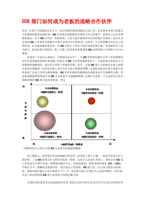 职场成长-HR部门如何成为老板的战略合作伙伴