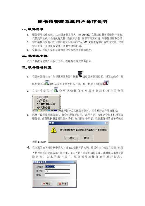 图书馆管理系统用户操作说明