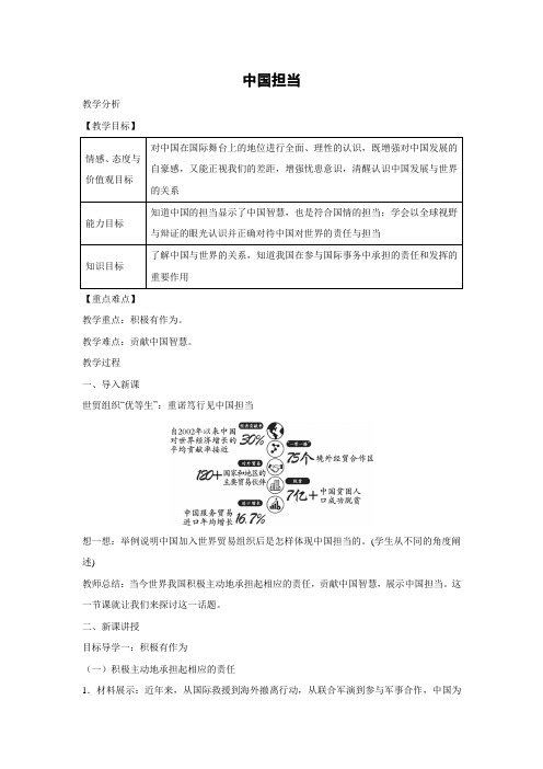 教学设计1：3.1 中国担当