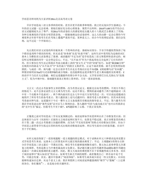 学而思名师刘纯为大家评析2011北京高考语文卷