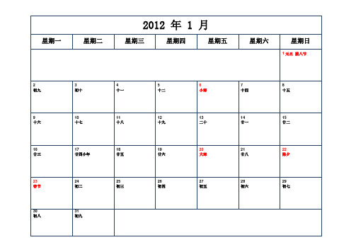 2012年-日历-每月一张-横版-A4