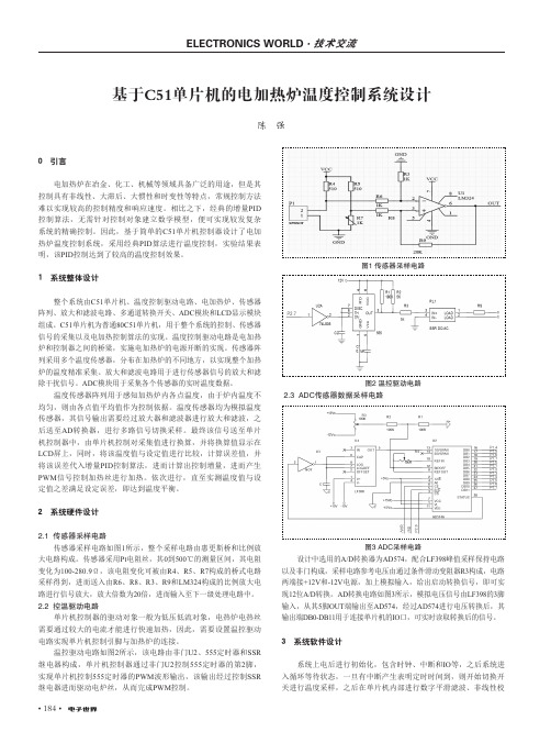 基于C51单片机的电加热炉温度控制系统设计